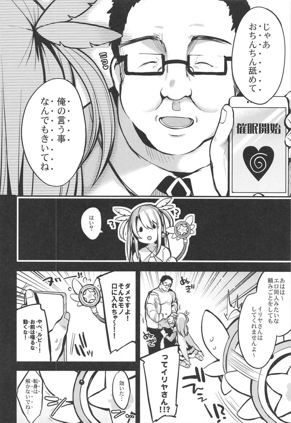 なんでもイリヤ Page.5