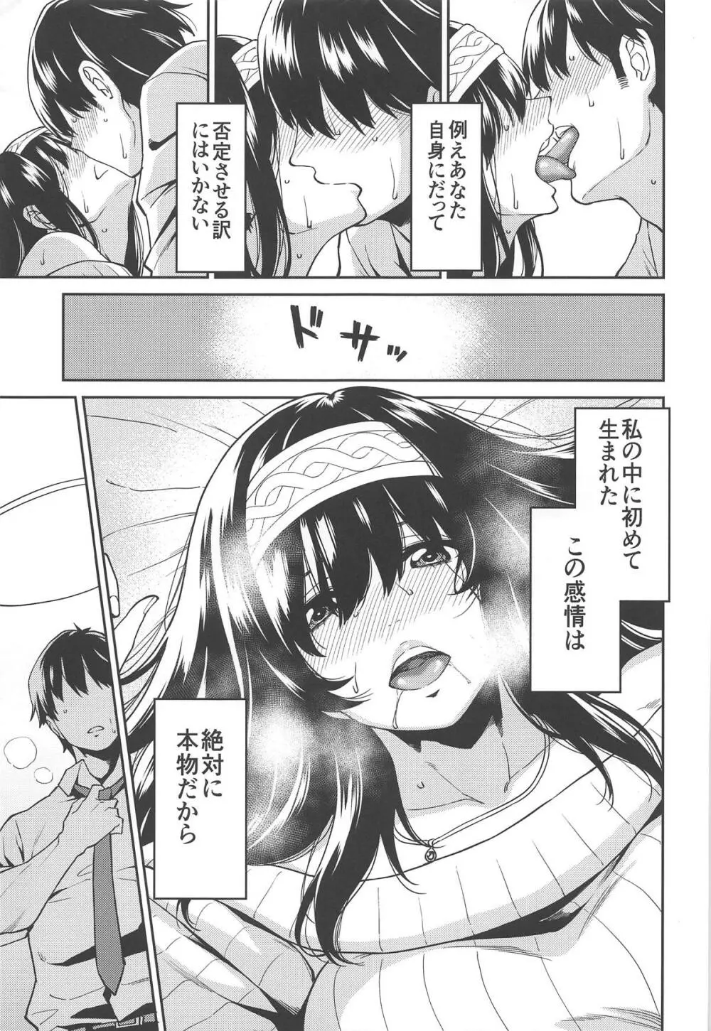 鷺沢さんが結ばれる日 Page.10