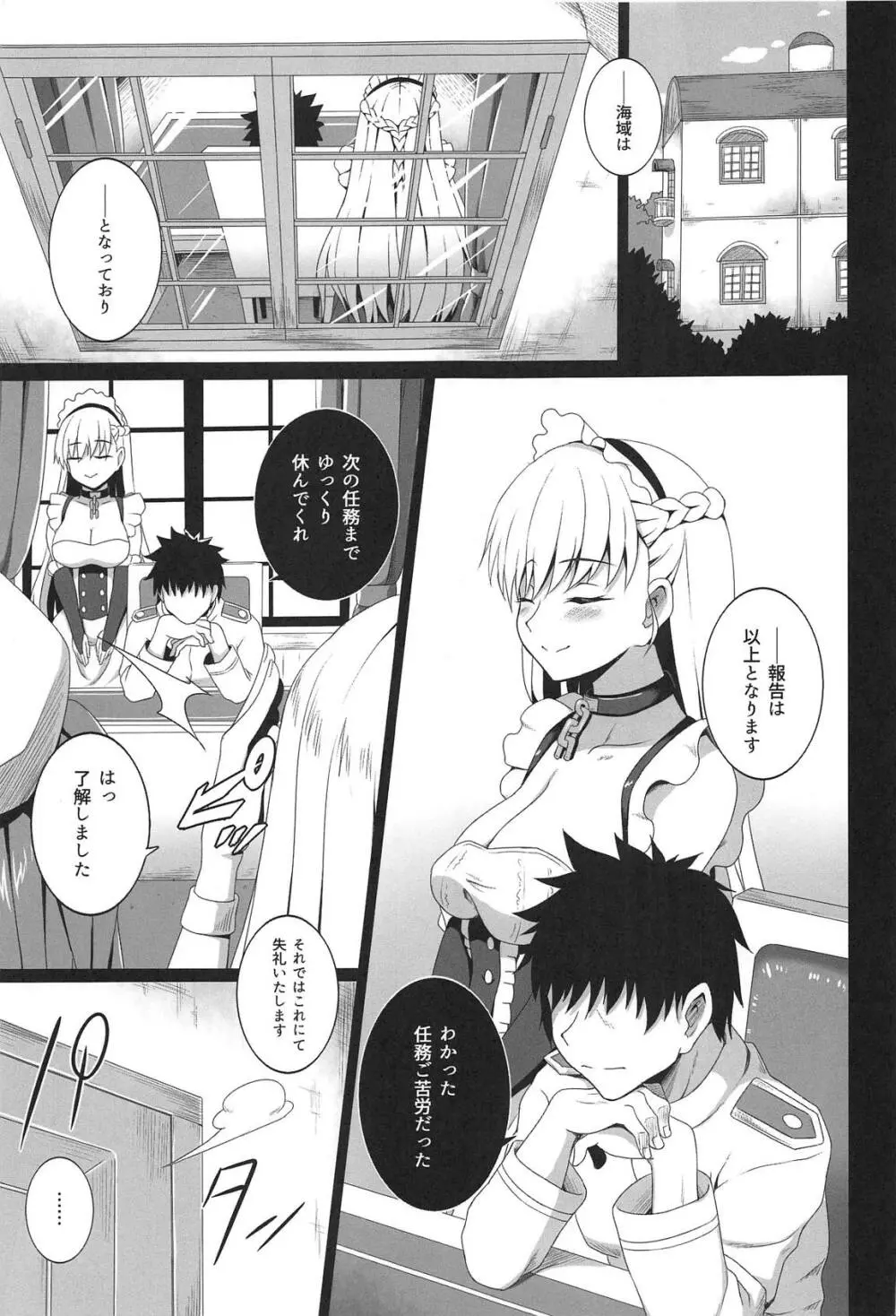 ベルファストのヒメゴト Page.2