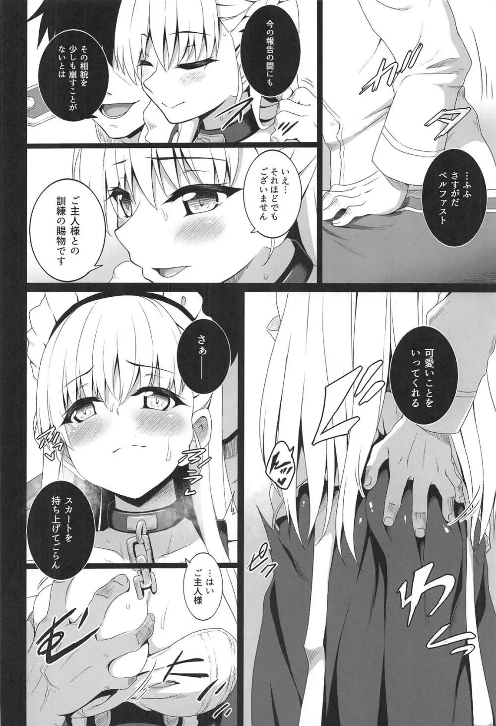 ベルファストのヒメゴト Page.3