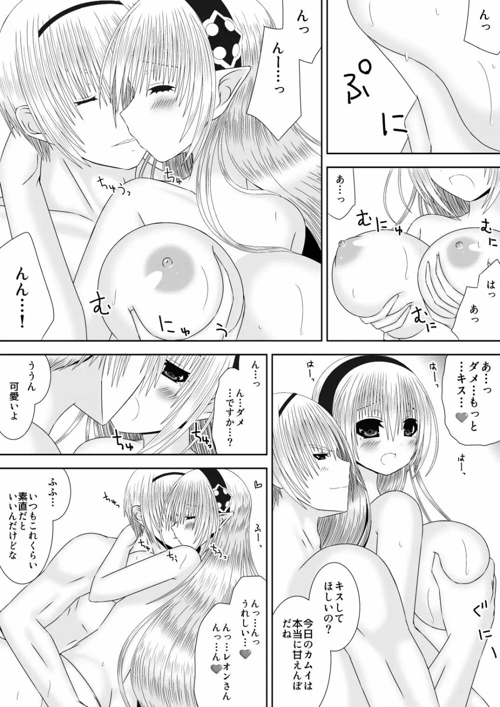 いとしいひと Page.11