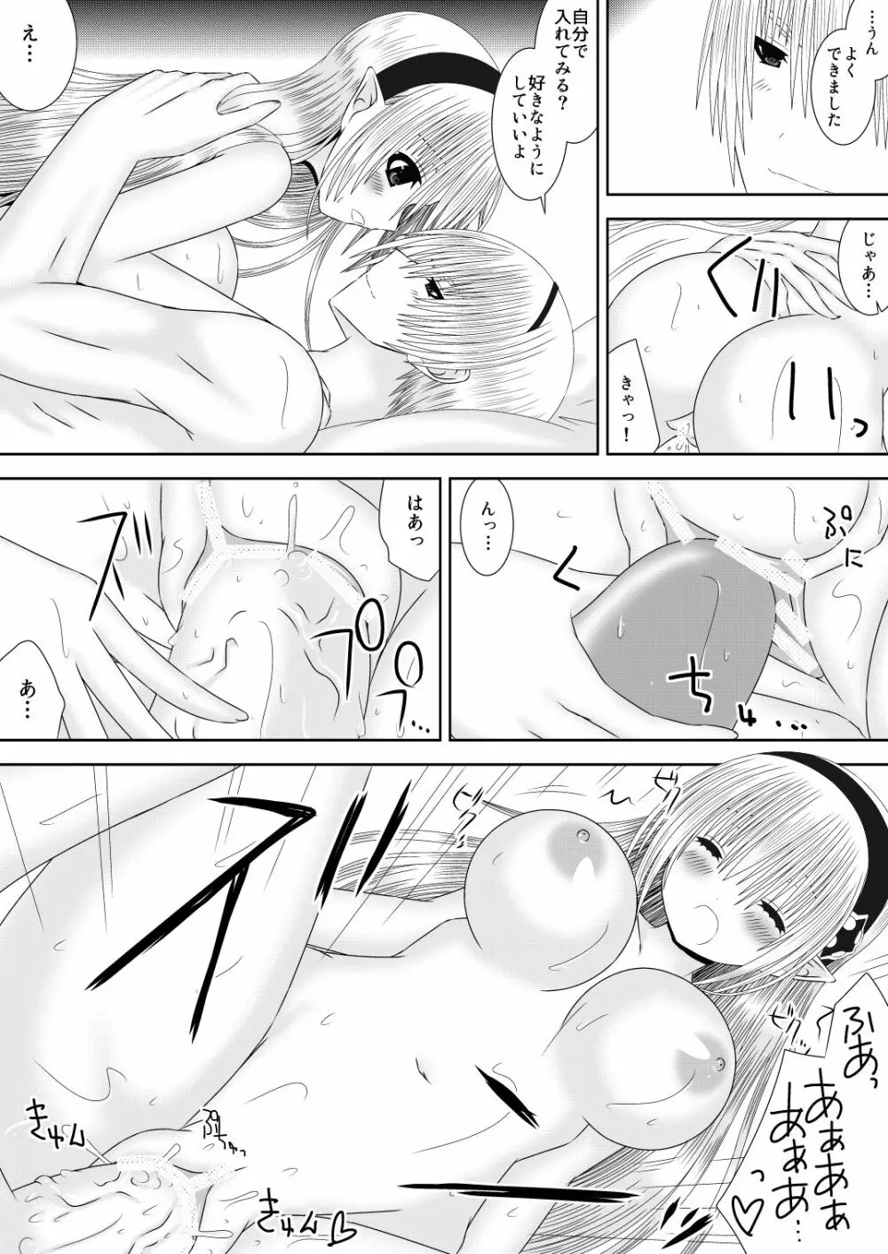 いとしいひと Page.15