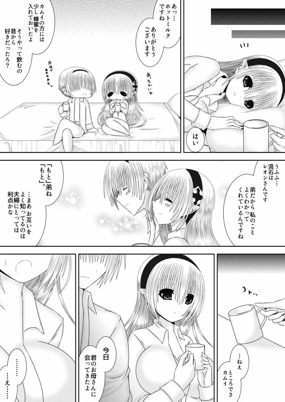 いとしいひと Page.23