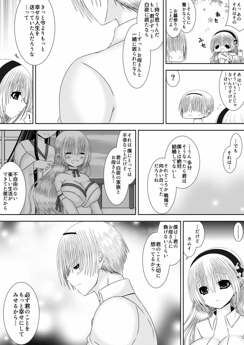 いとしいひと Page.24