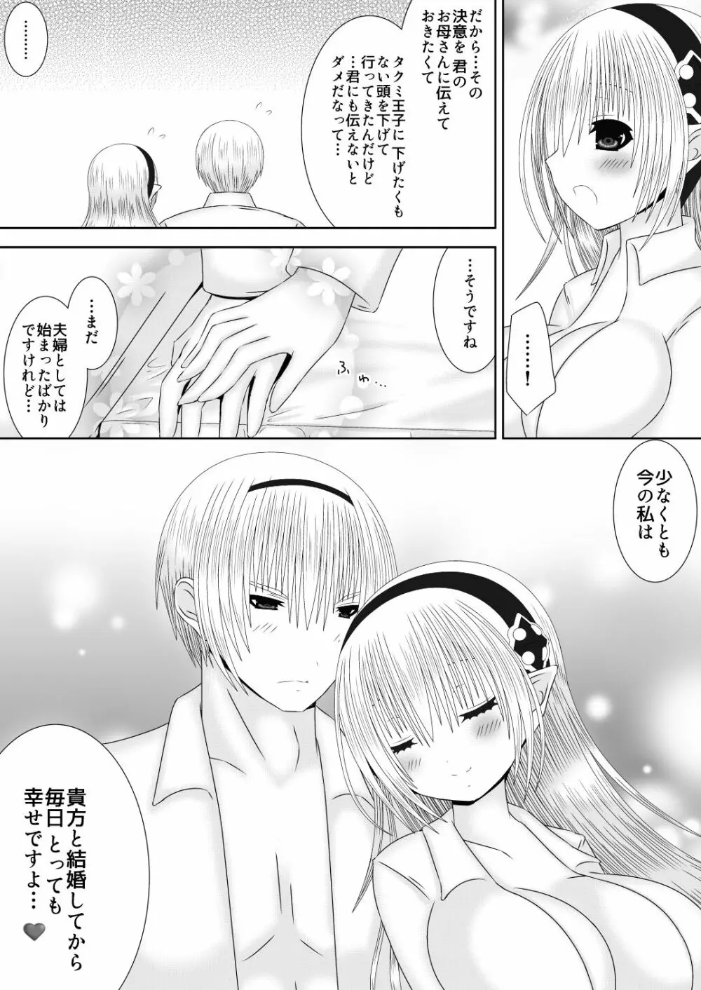 いとしいひと Page.25