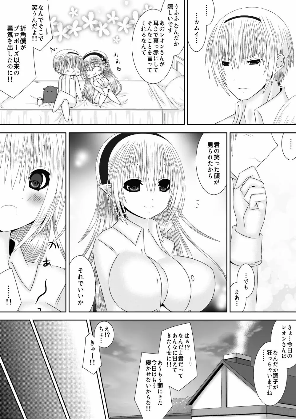 いとしいひと Page.26