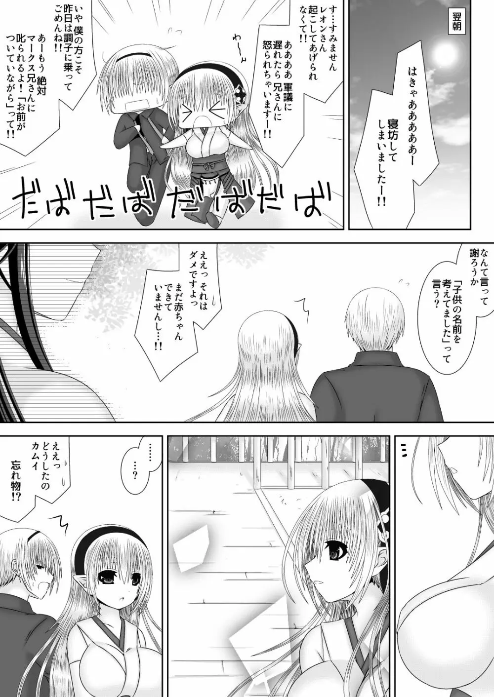 いとしいひと Page.27