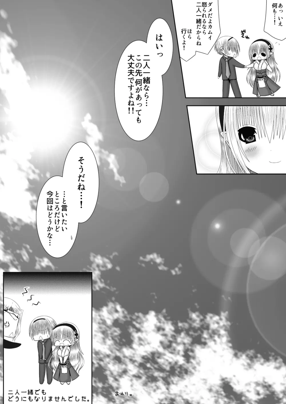 いとしいひと Page.28