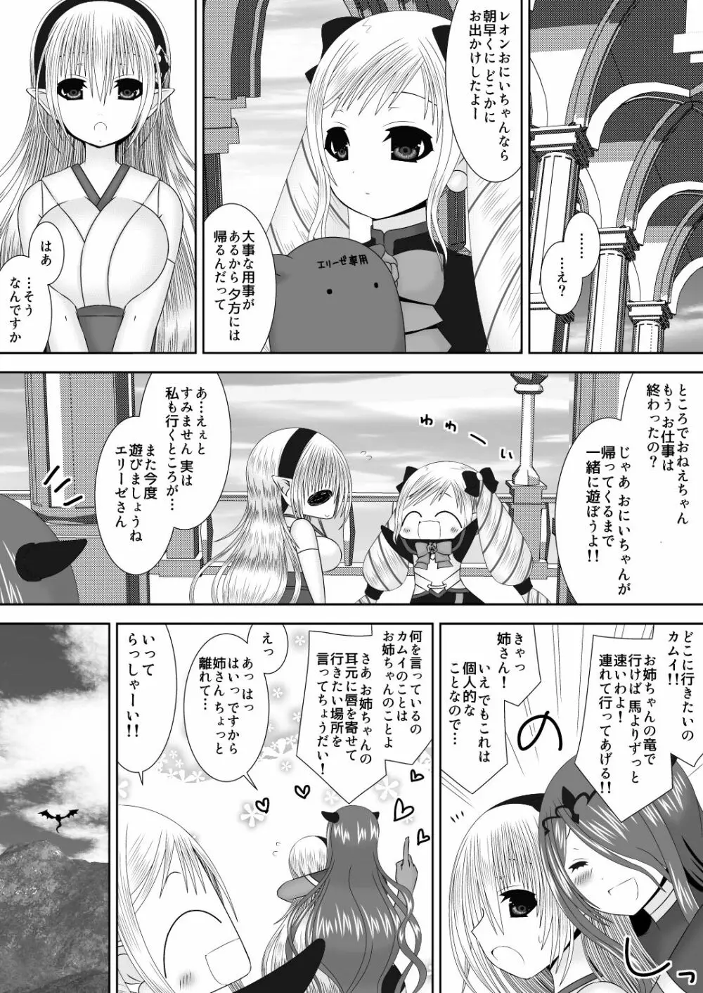 いとしいひと Page.3