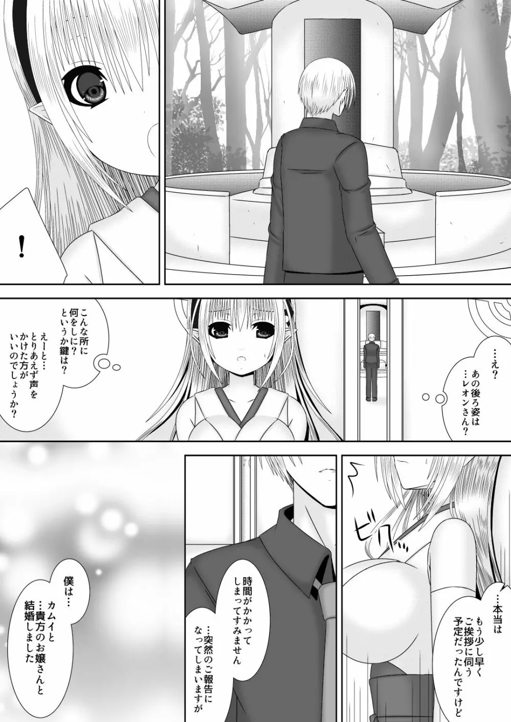 いとしいひと Page.5