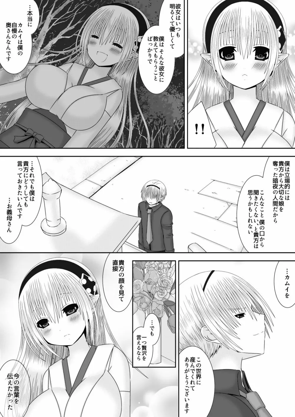 いとしいひと Page.6