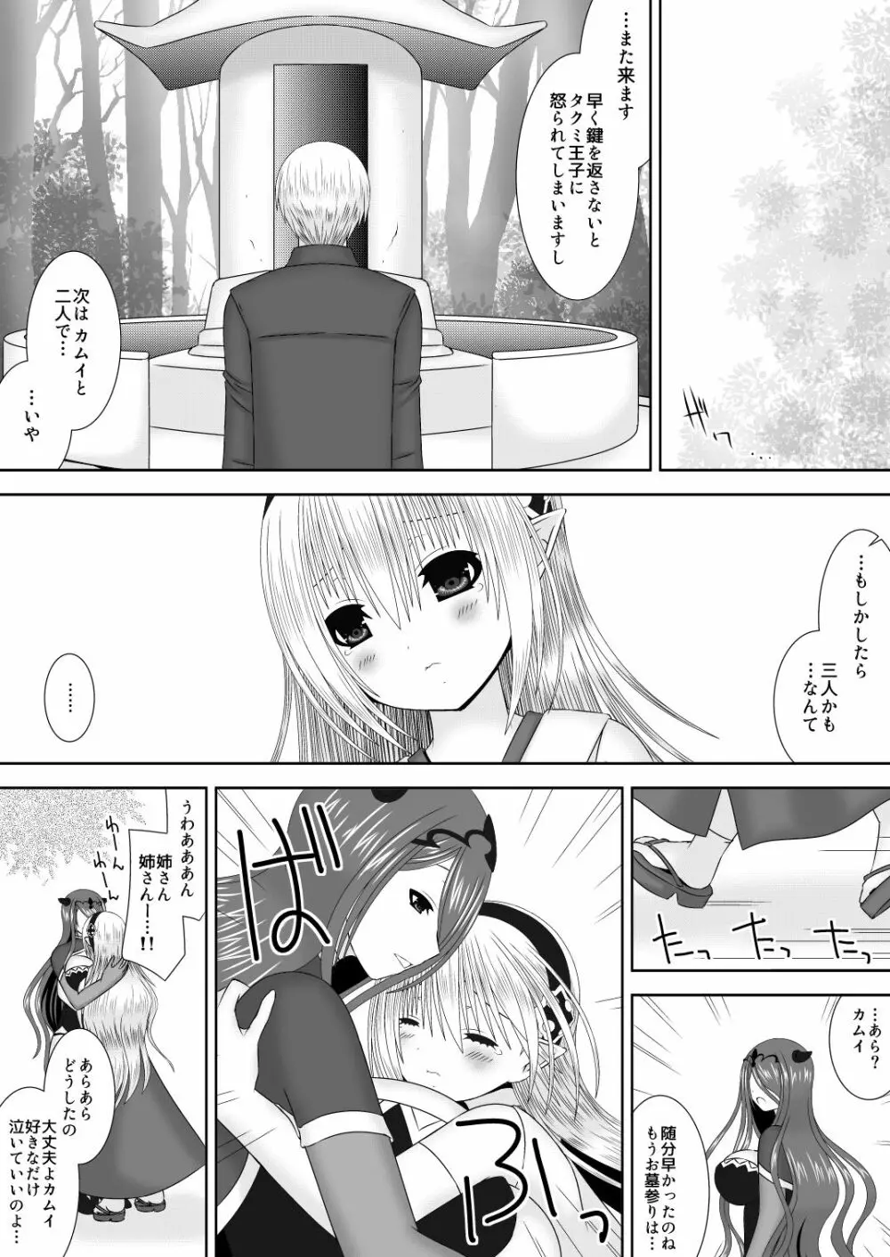 いとしいひと Page.7