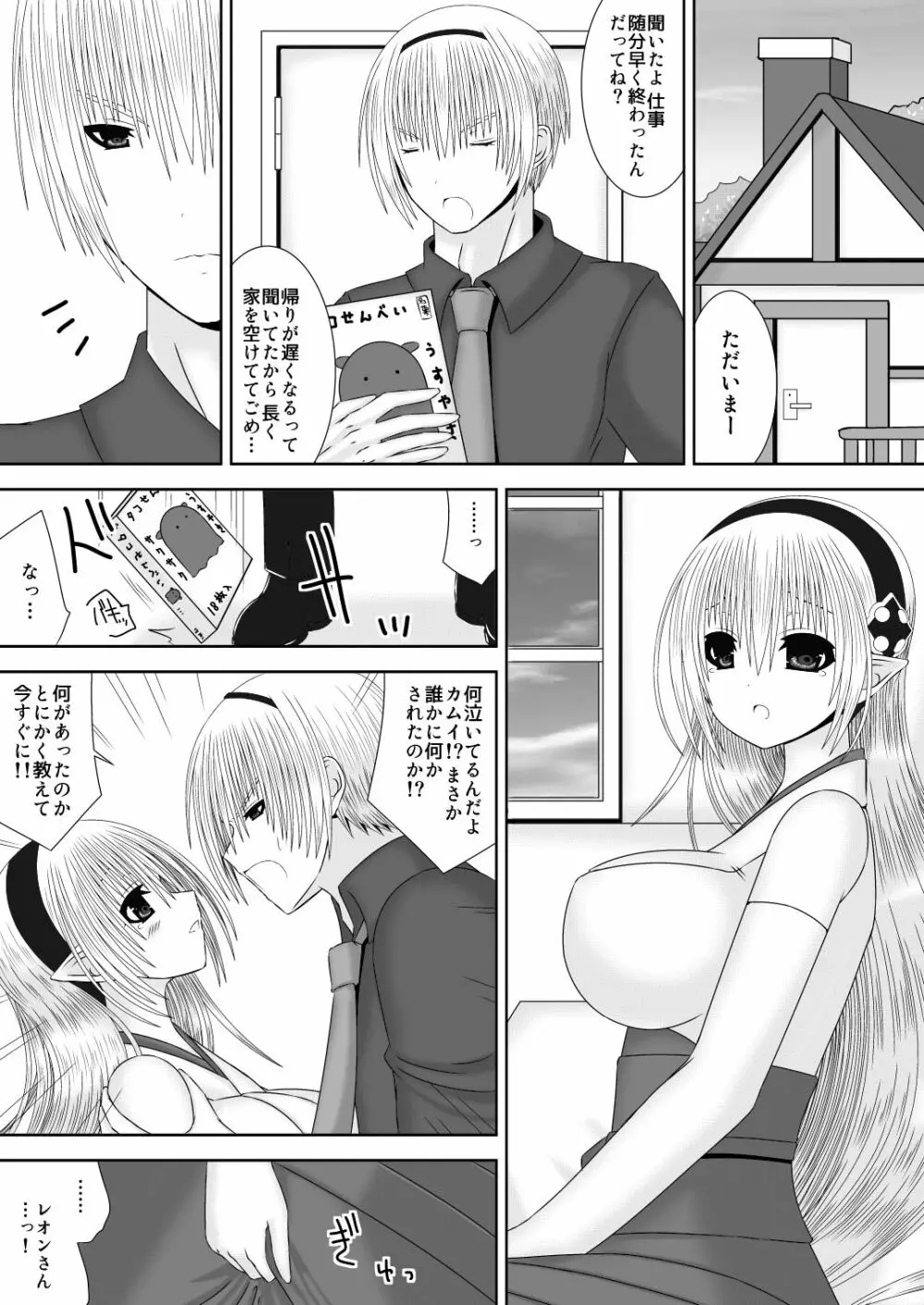 いとしいひと Page.8