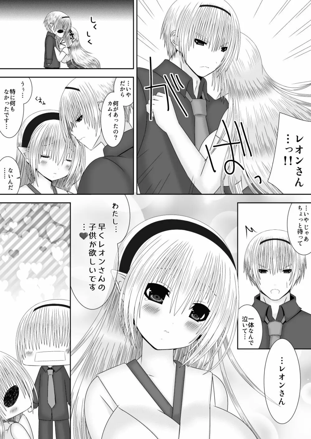 いとしいひと Page.9