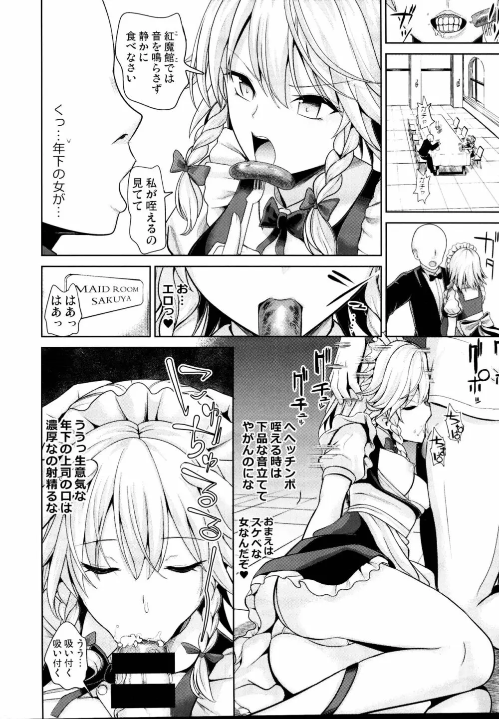 東方睡姦5 執事に眠らされた十六夜咲夜さん Page.10