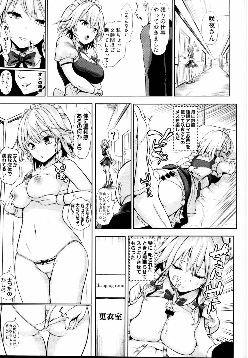 東方睡姦5 執事に眠らされた十六夜咲夜さん Page.11