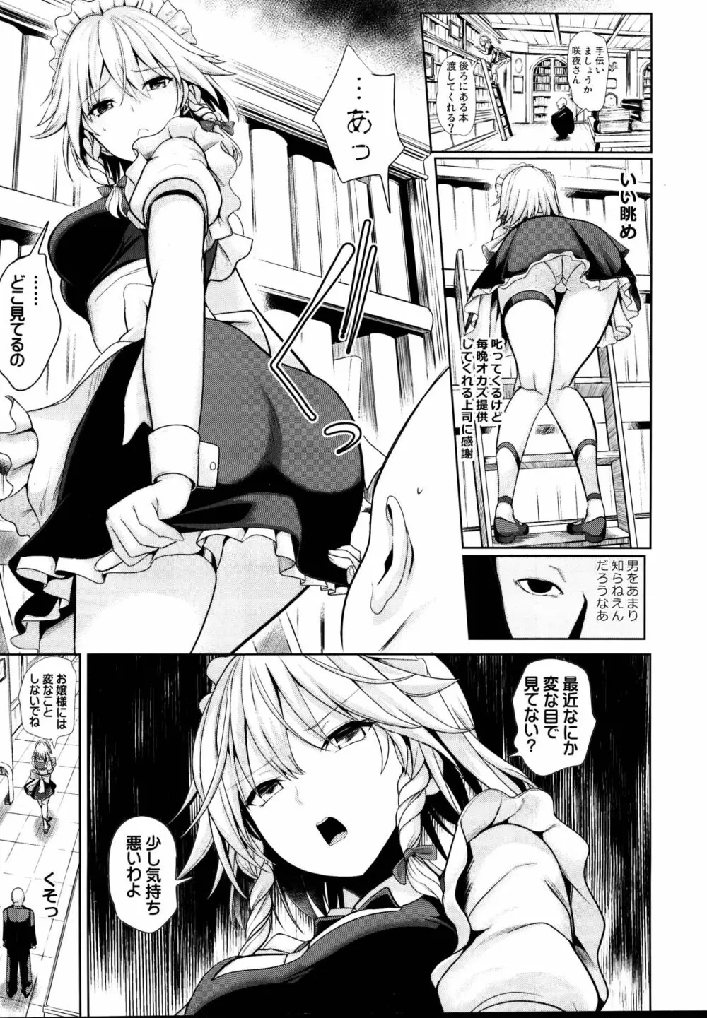 東方睡姦5 執事に眠らされた十六夜咲夜さん Page.12