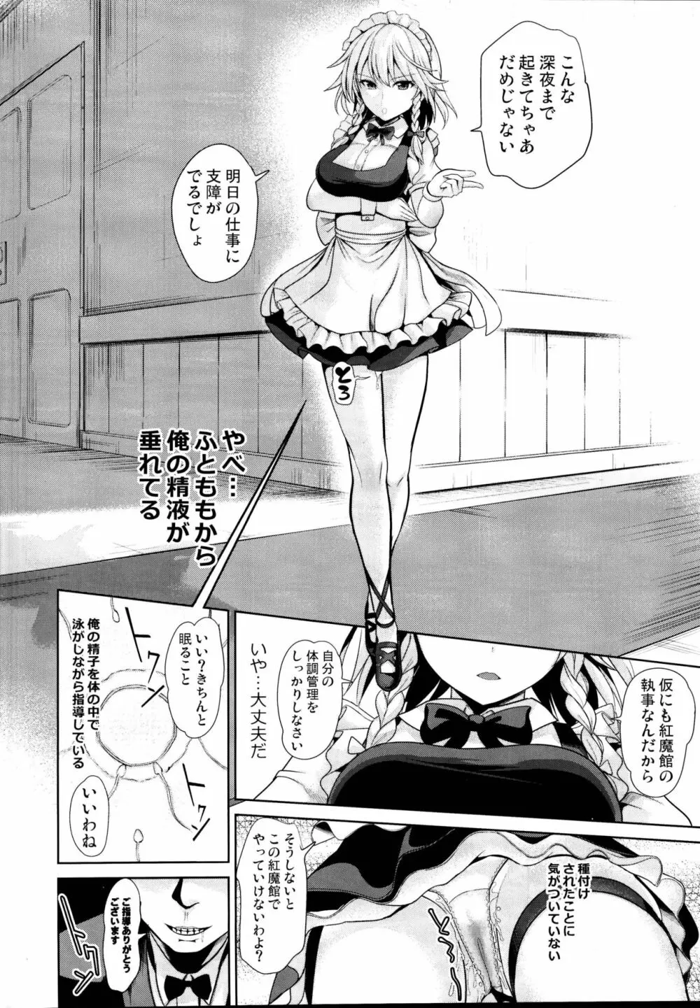 東方睡姦5 執事に眠らされた十六夜咲夜さん Page.22