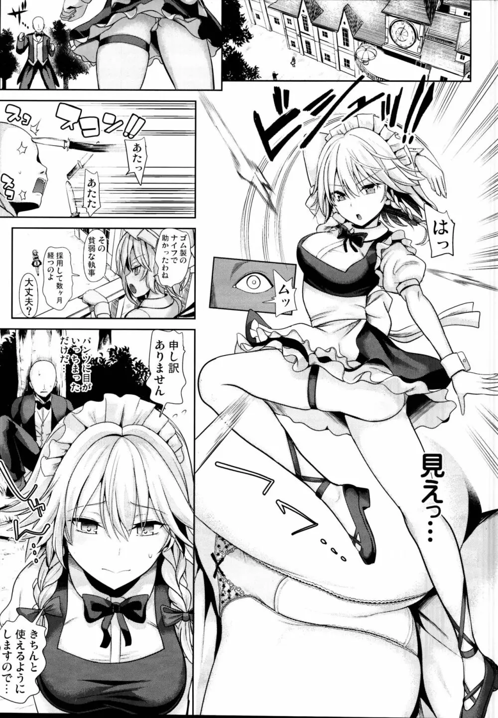 東方睡姦5 執事に眠らされた十六夜咲夜さん Page.3