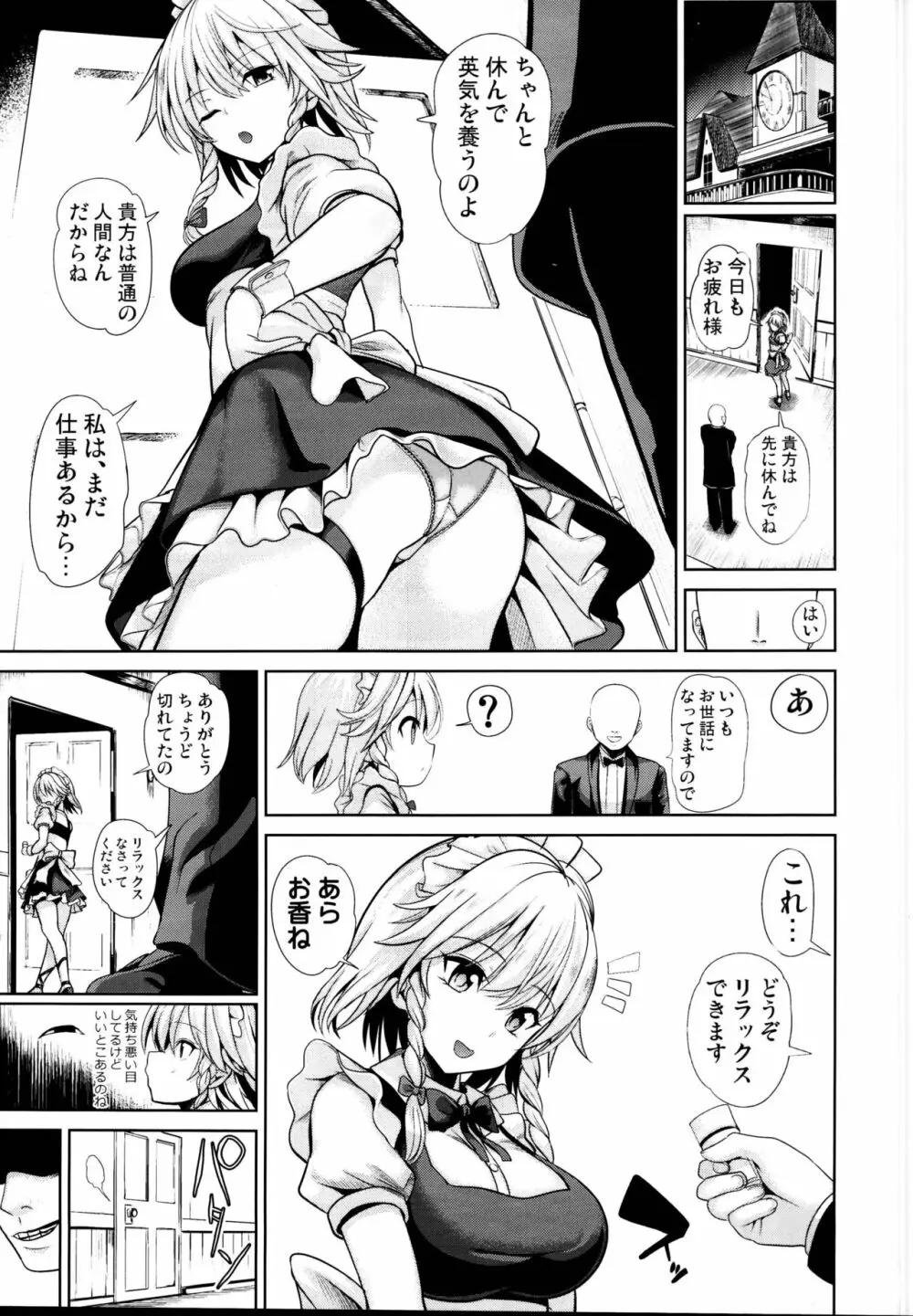 東方睡姦5 執事に眠らされた十六夜咲夜さん Page.5