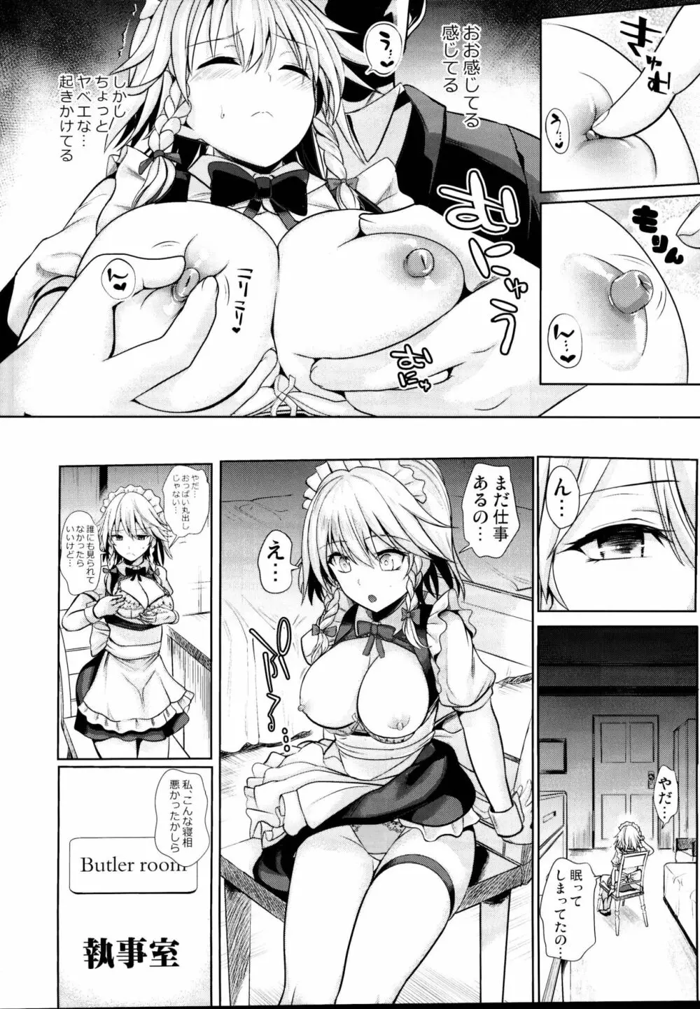 東方睡姦5 執事に眠らされた十六夜咲夜さん Page.8