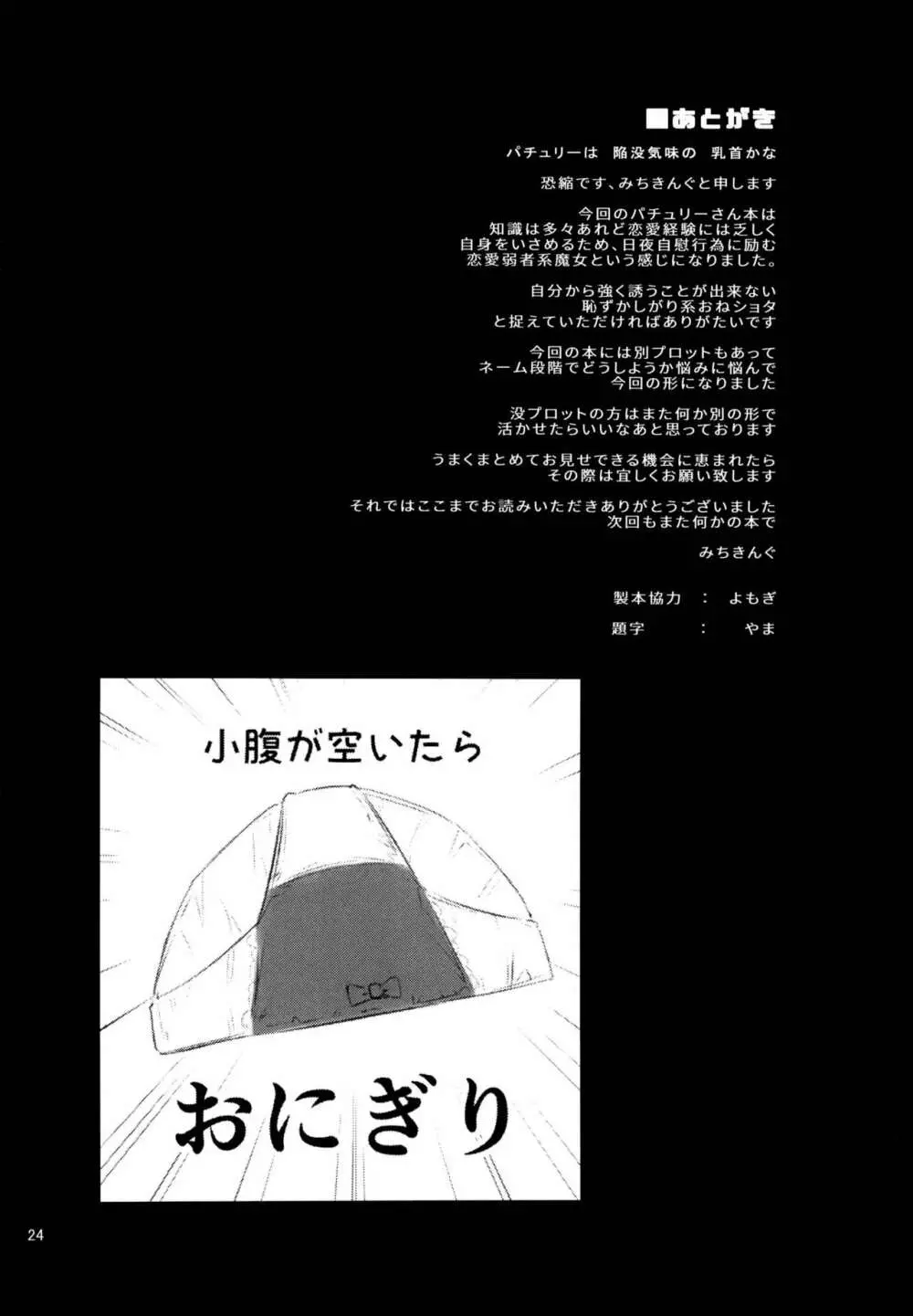 居眠り上手の大図書館 Page.24