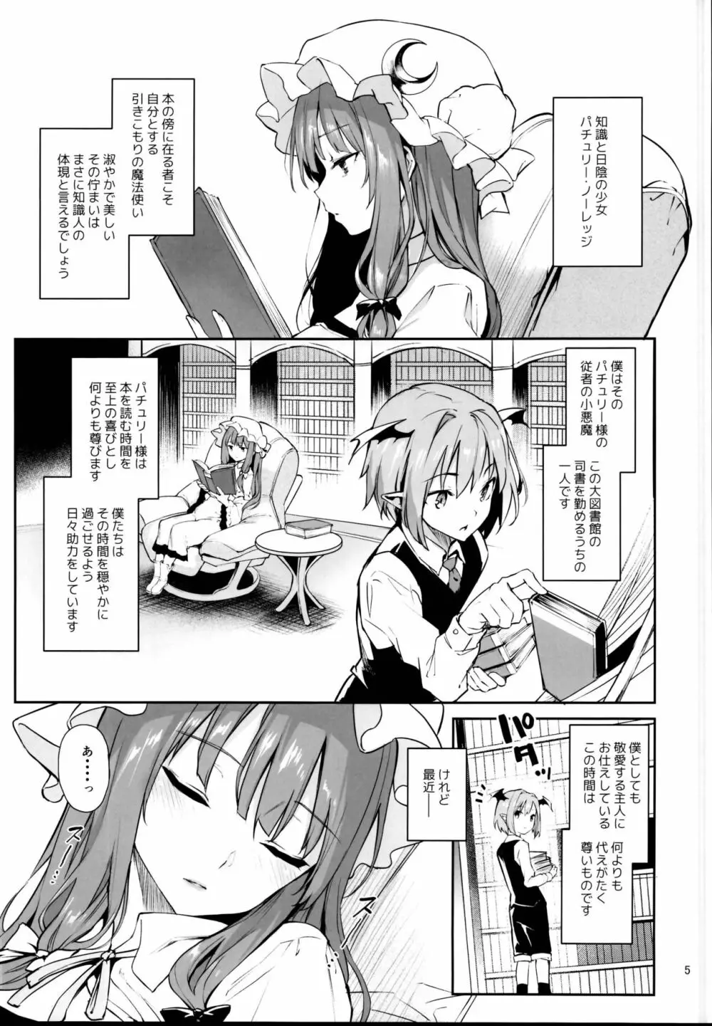 居眠り上手の大図書館 Page.5