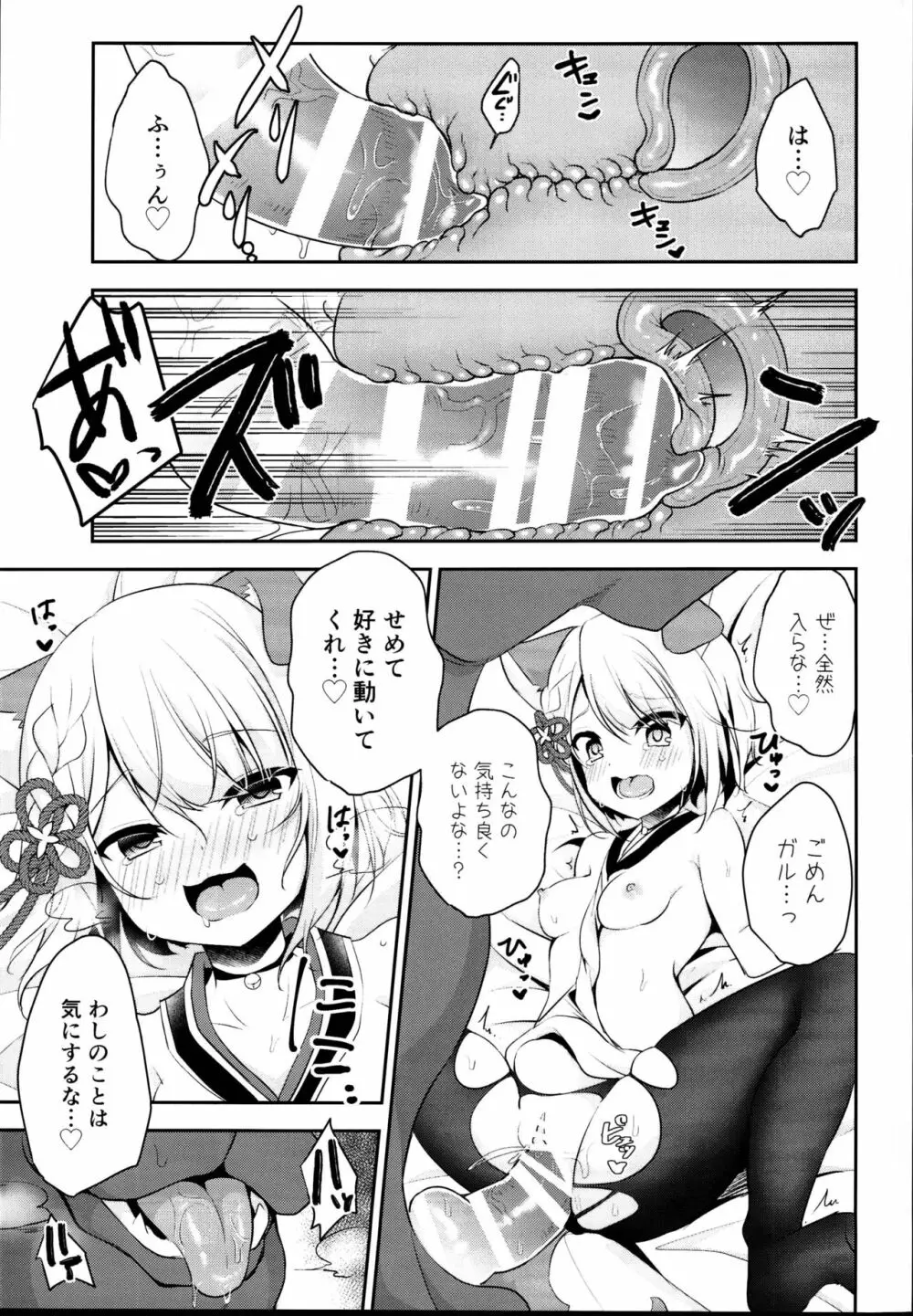 イヌカミックス！ Page.9