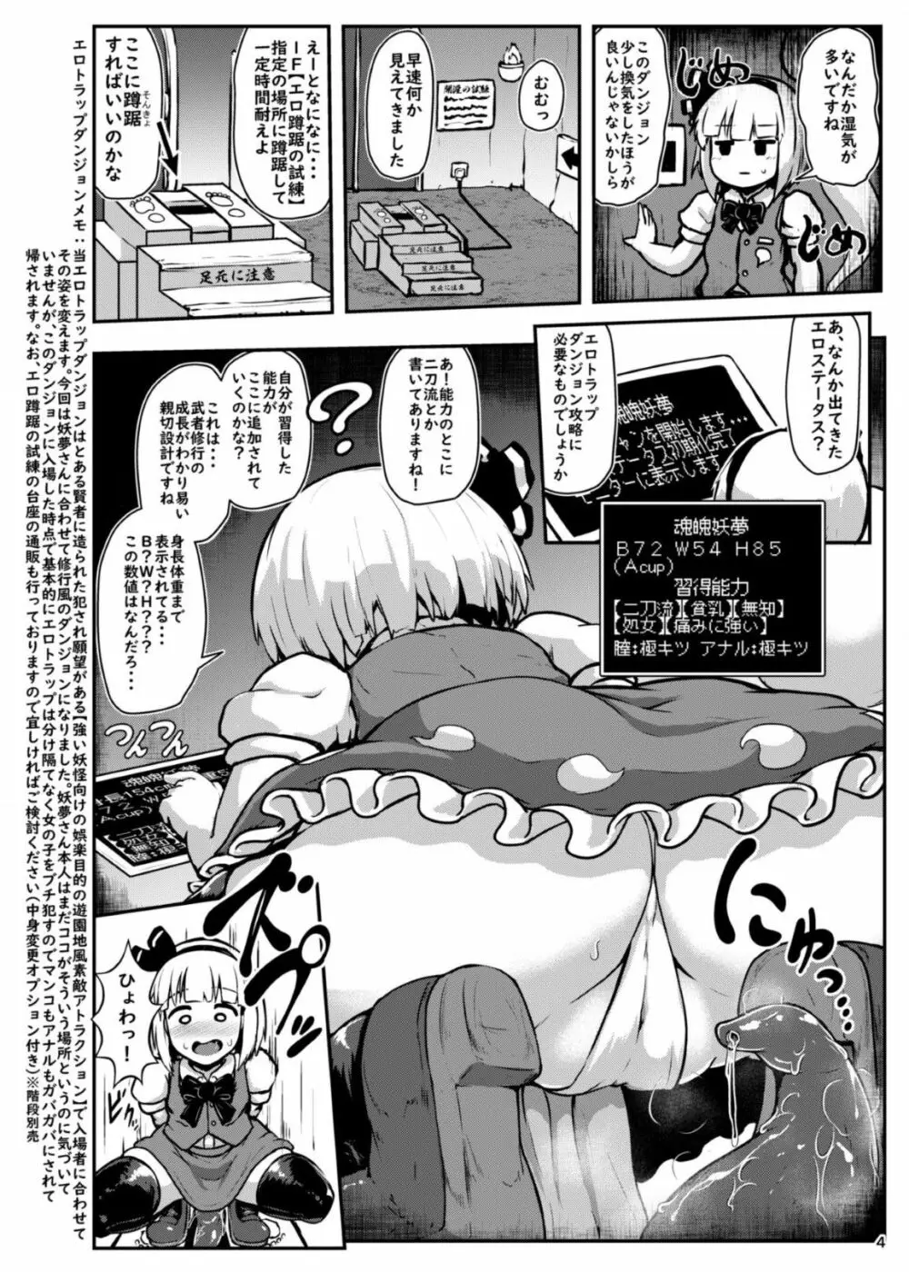 妖夢インエロトラップダンジョン Page.4