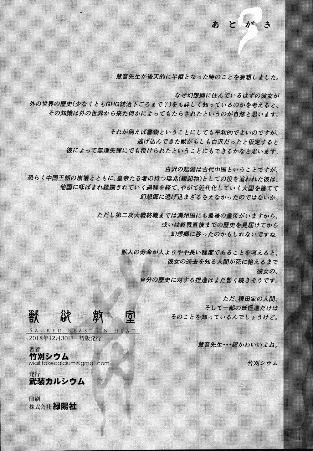 獣欲教室 Page.60