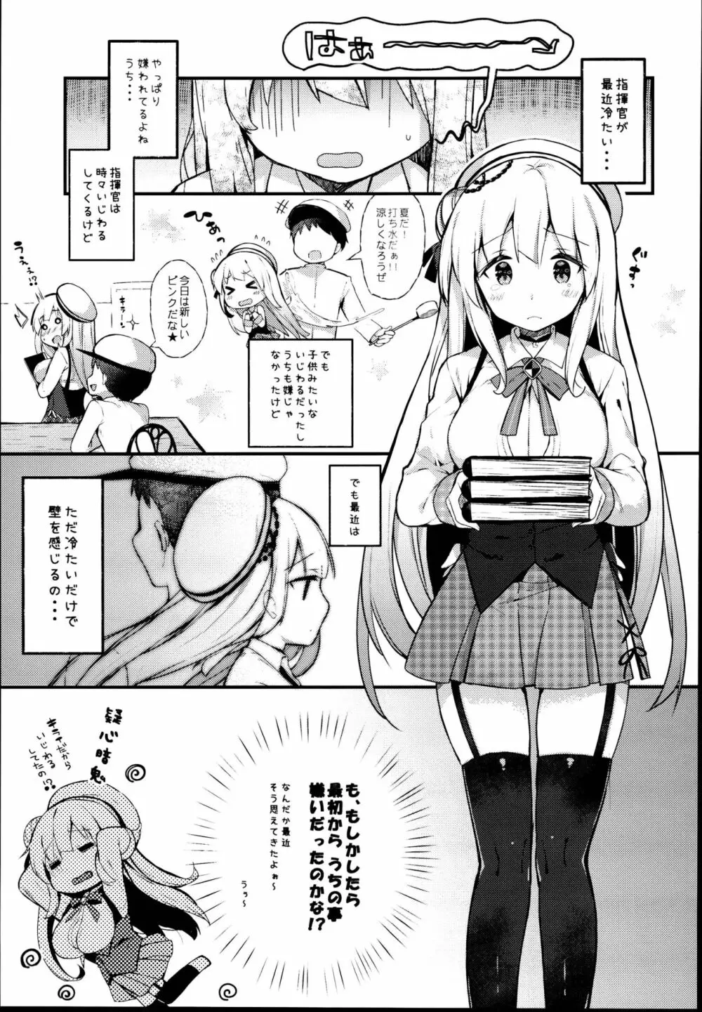 恋する乙女シグニットちゃん Page.5