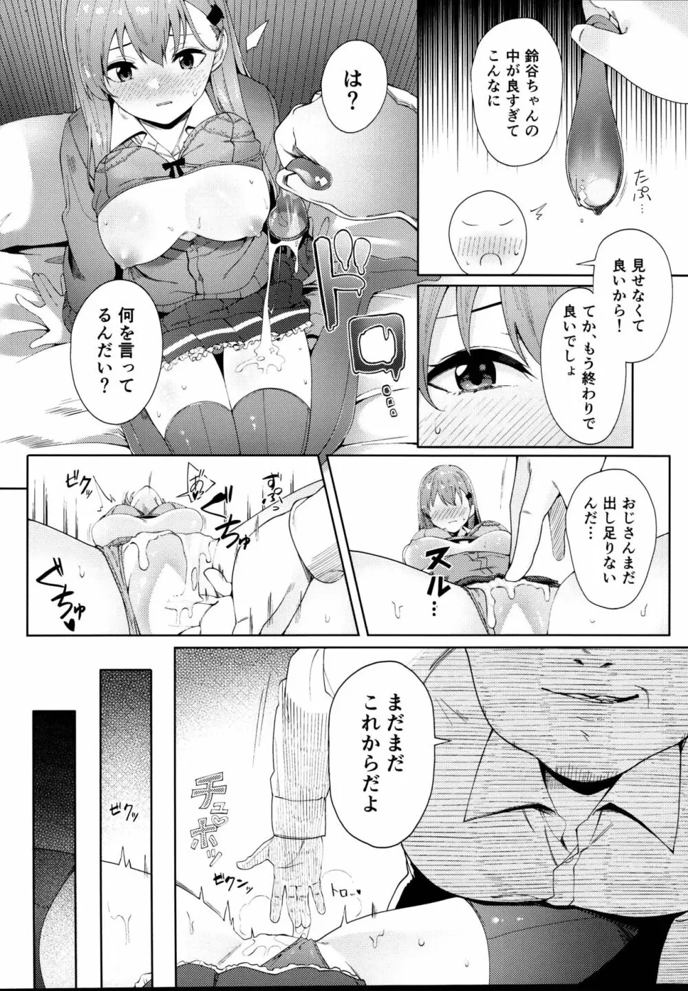 援交失敗 Page.16