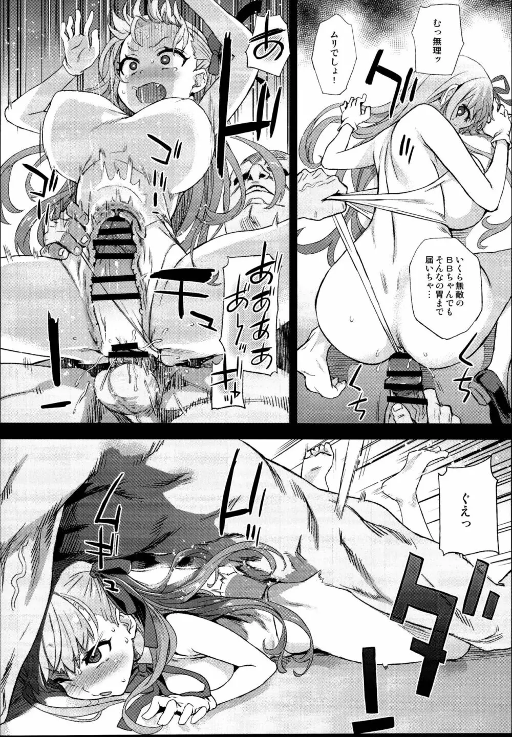 VictimGirls26 マスターvsメスチャイルド Page.10