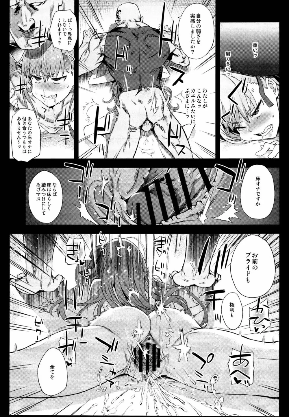 VictimGirls26 マスターvsメスチャイルド Page.11