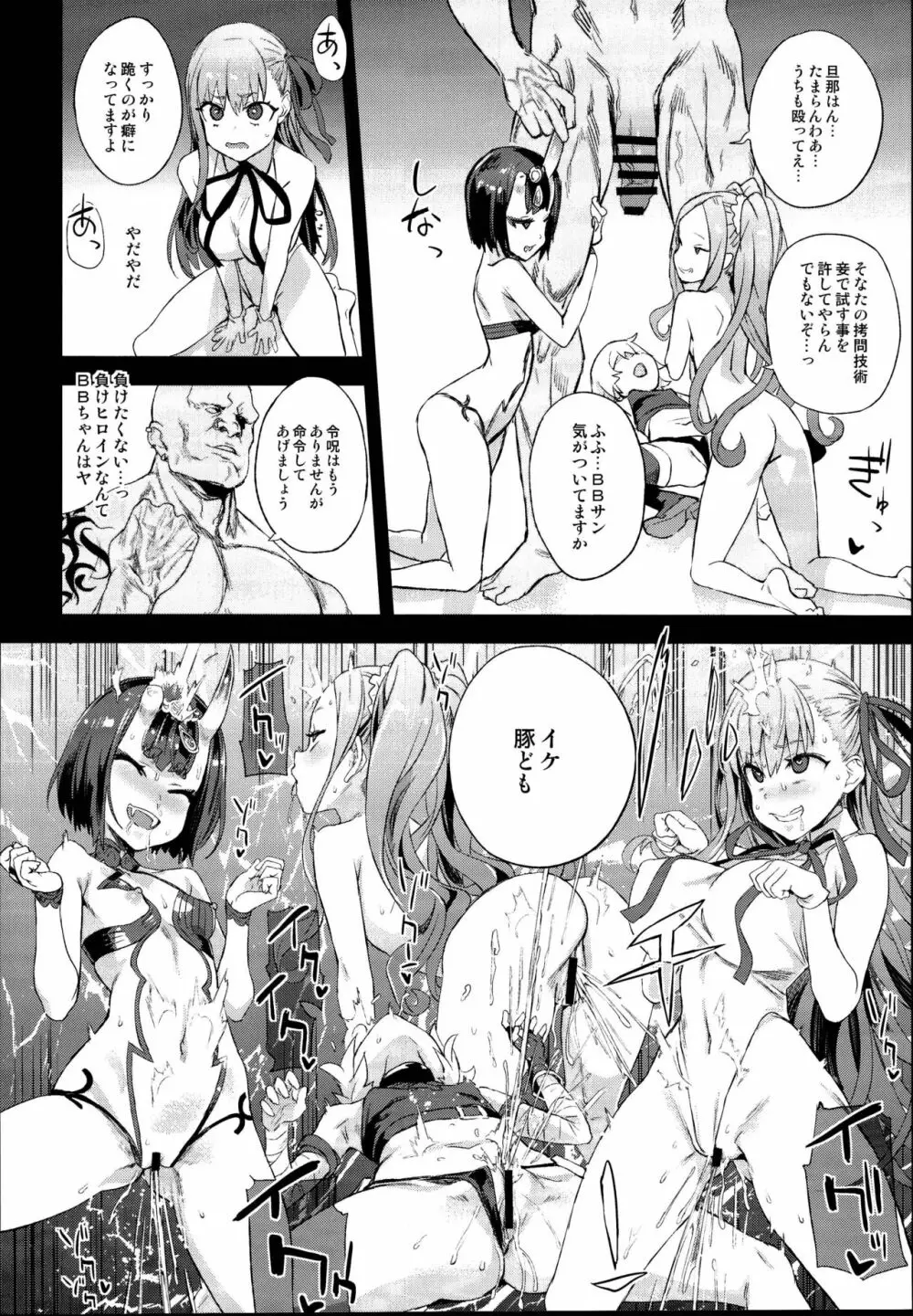 VictimGirls26 マスターvsメスチャイルド Page.26