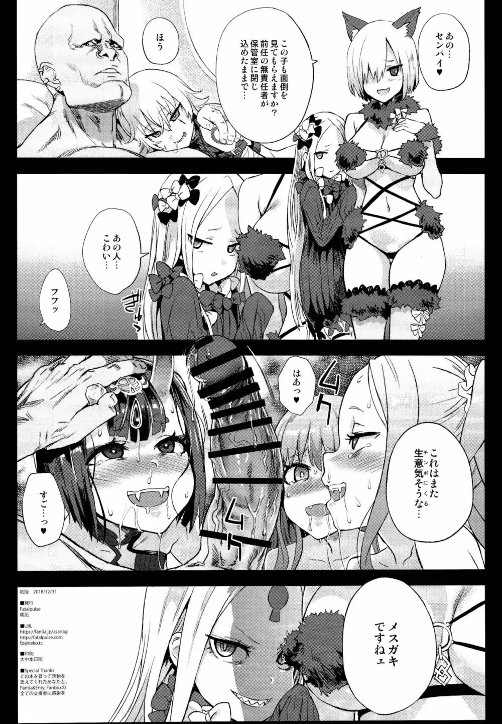 VictimGirls26 マスターvsメスチャイルド Page.30