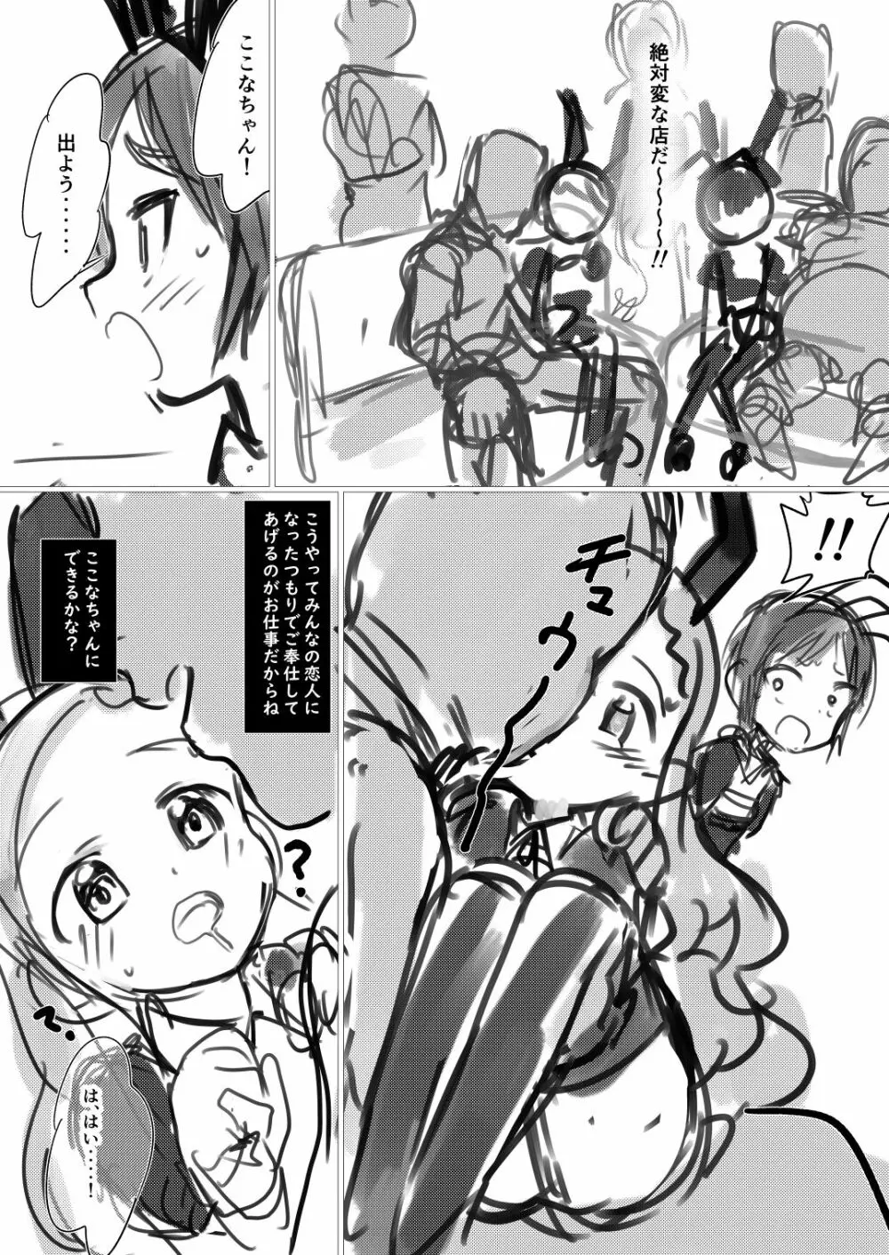 高収入バイトノススメ Page.4