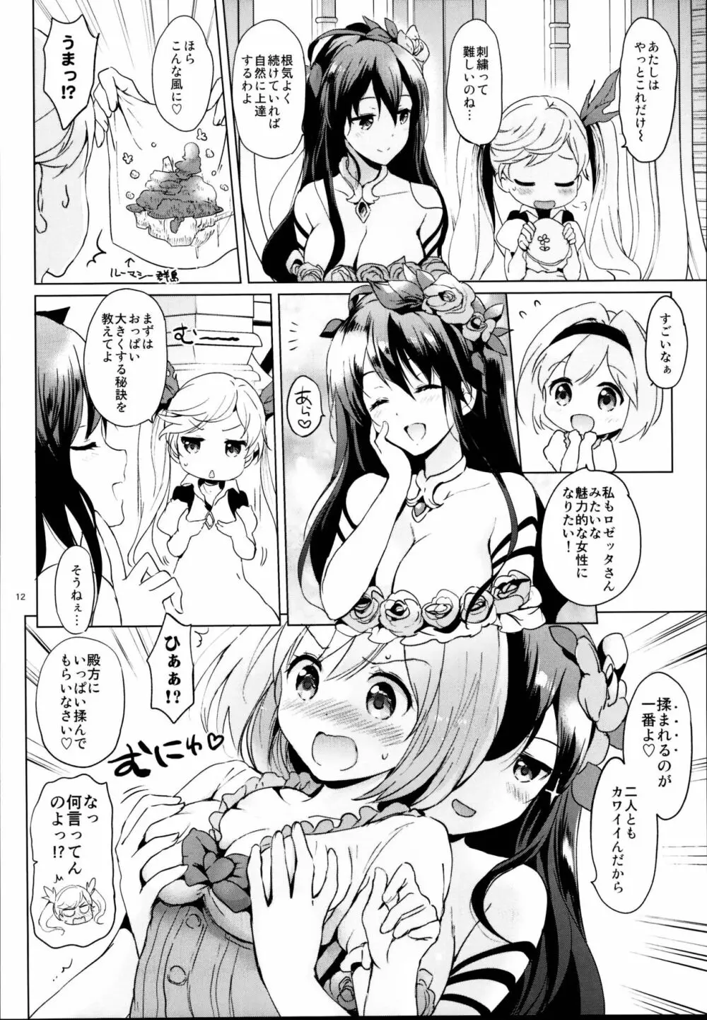 ジータちゃんの恋愛バトルな日々 総集編 Page.12