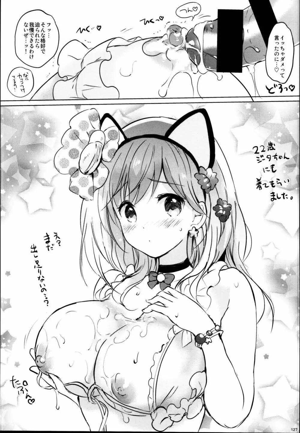 ジータちゃんの恋愛バトルな日々 総集編 Page.127