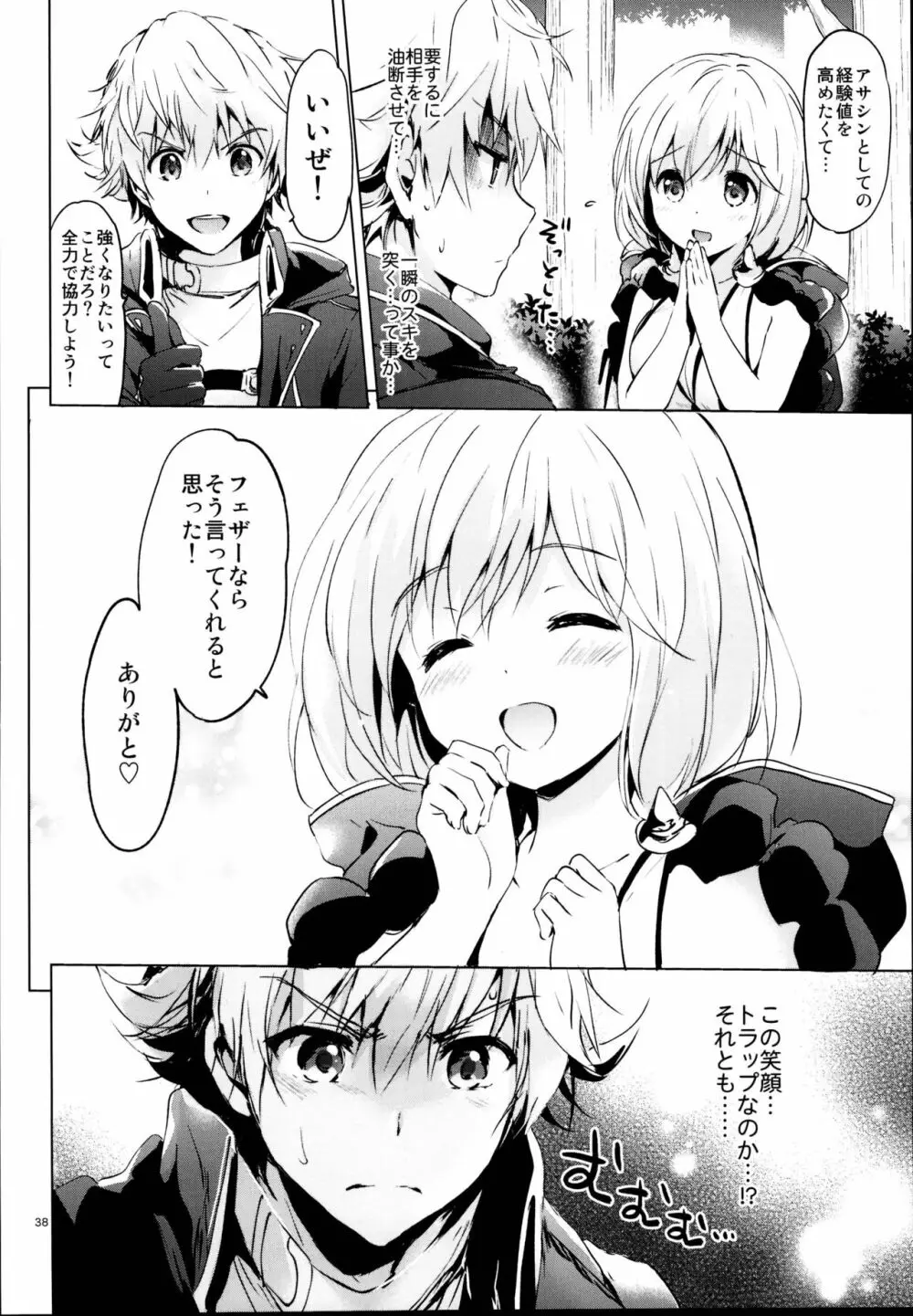 ジータちゃんの恋愛バトルな日々 総集編 Page.38