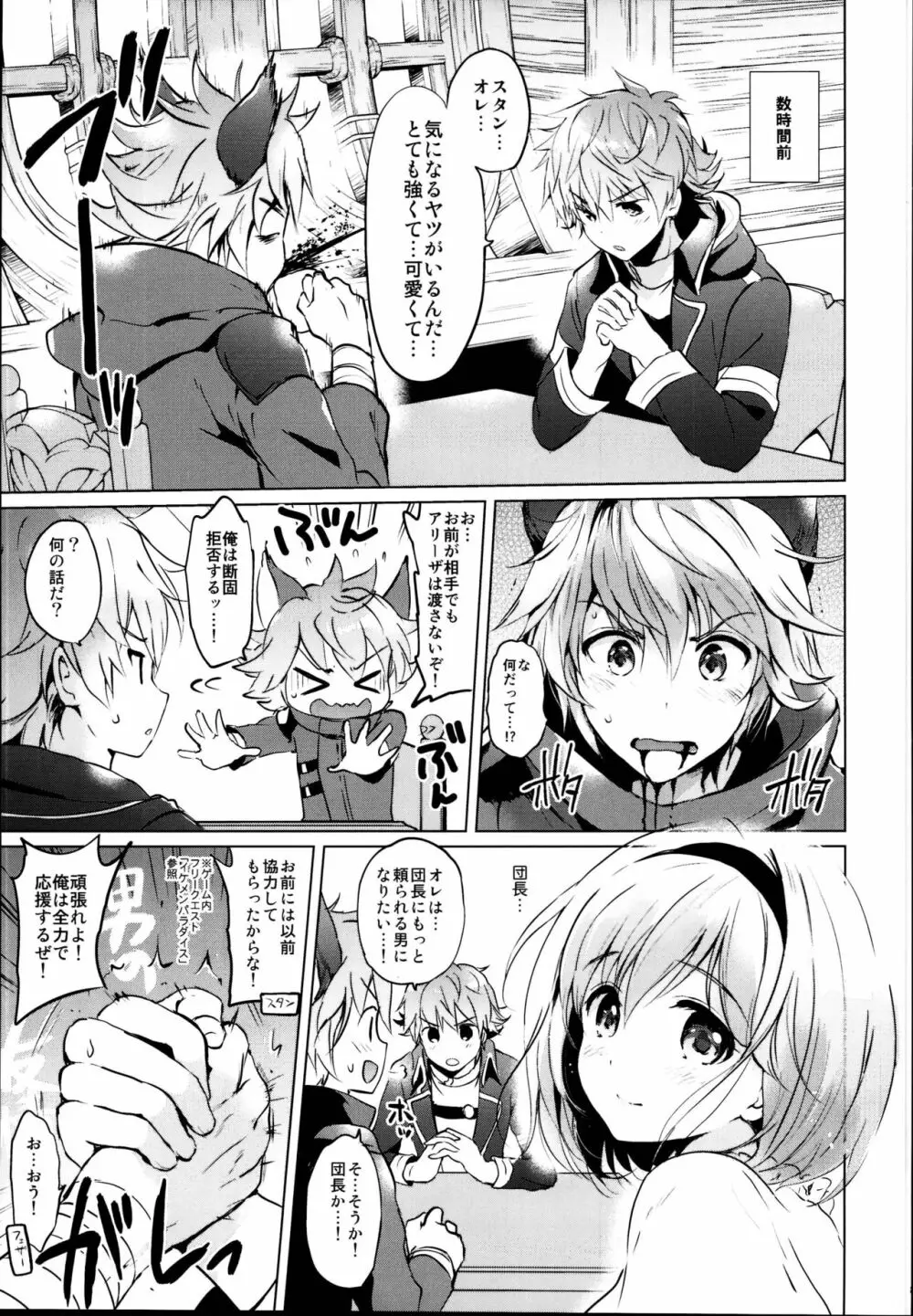 ジータちゃんの恋愛バトルな日々 総集編 Page.83