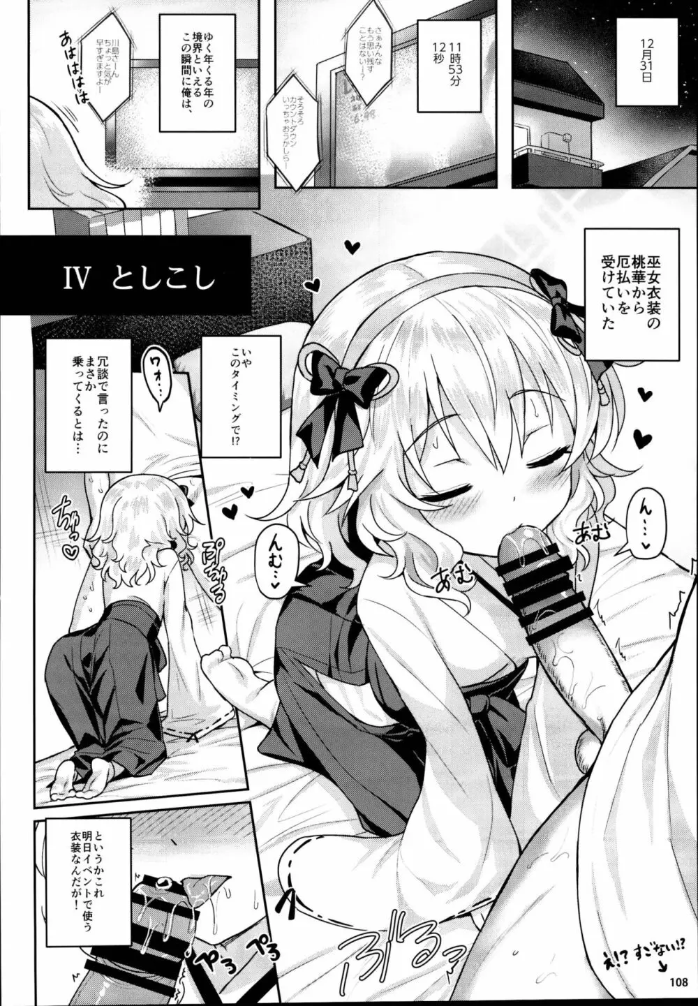 ももいろカルテット×カルテット Page.108