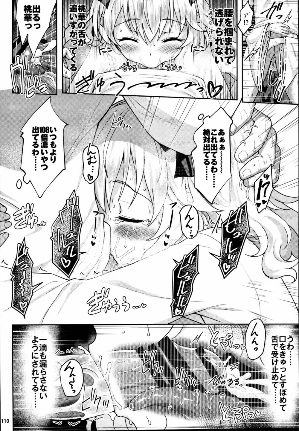 ももいろカルテット×カルテット Page.110