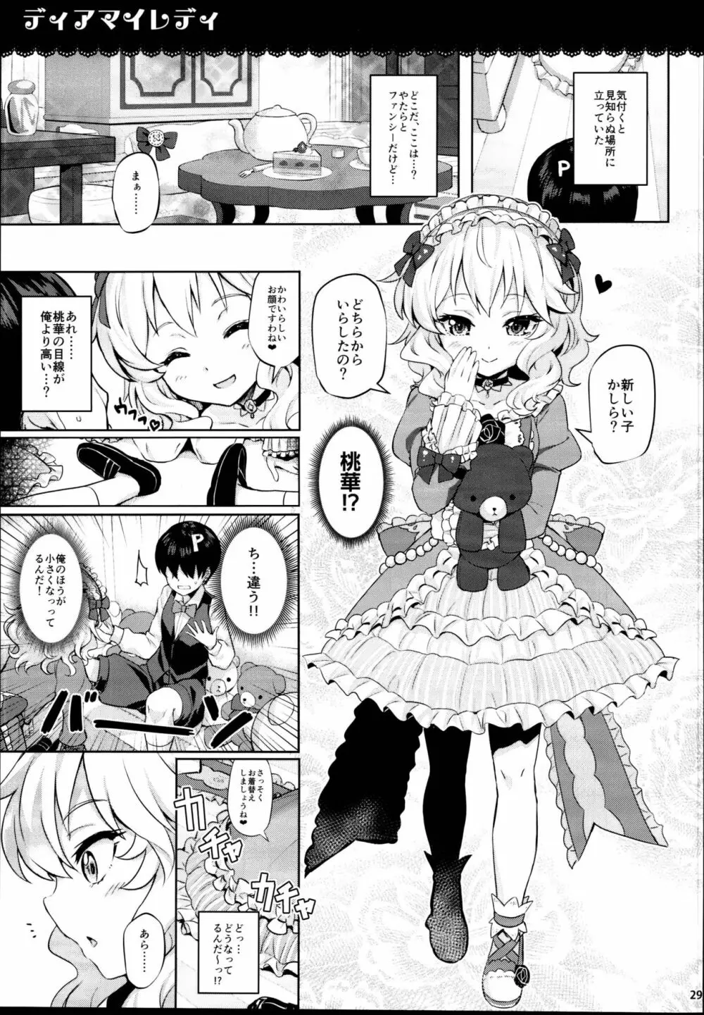 ももいろカルテット×カルテット Page.29