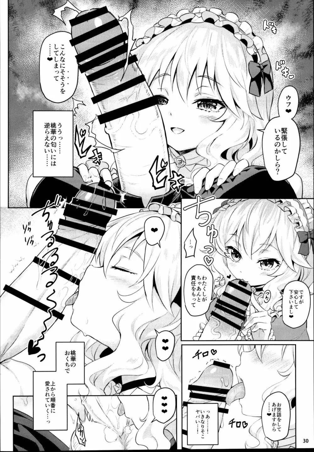 ももいろカルテット×カルテット Page.30