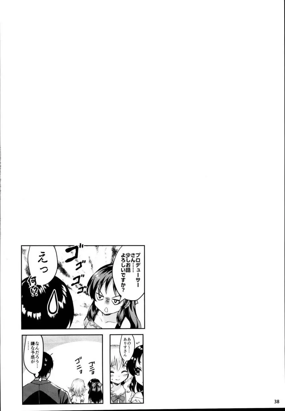 ももいろカルテット×カルテット Page.38