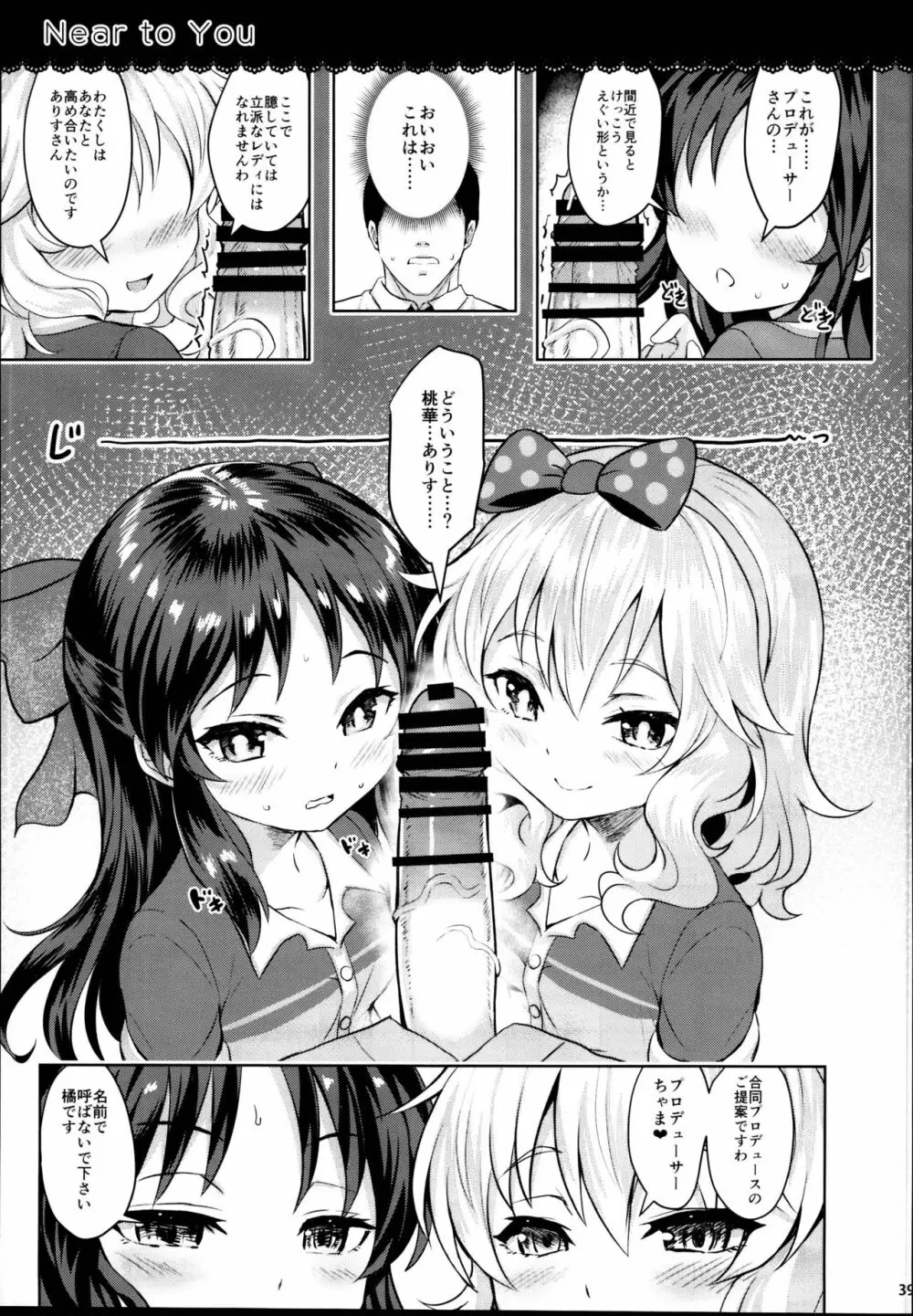 ももいろカルテット×カルテット Page.39