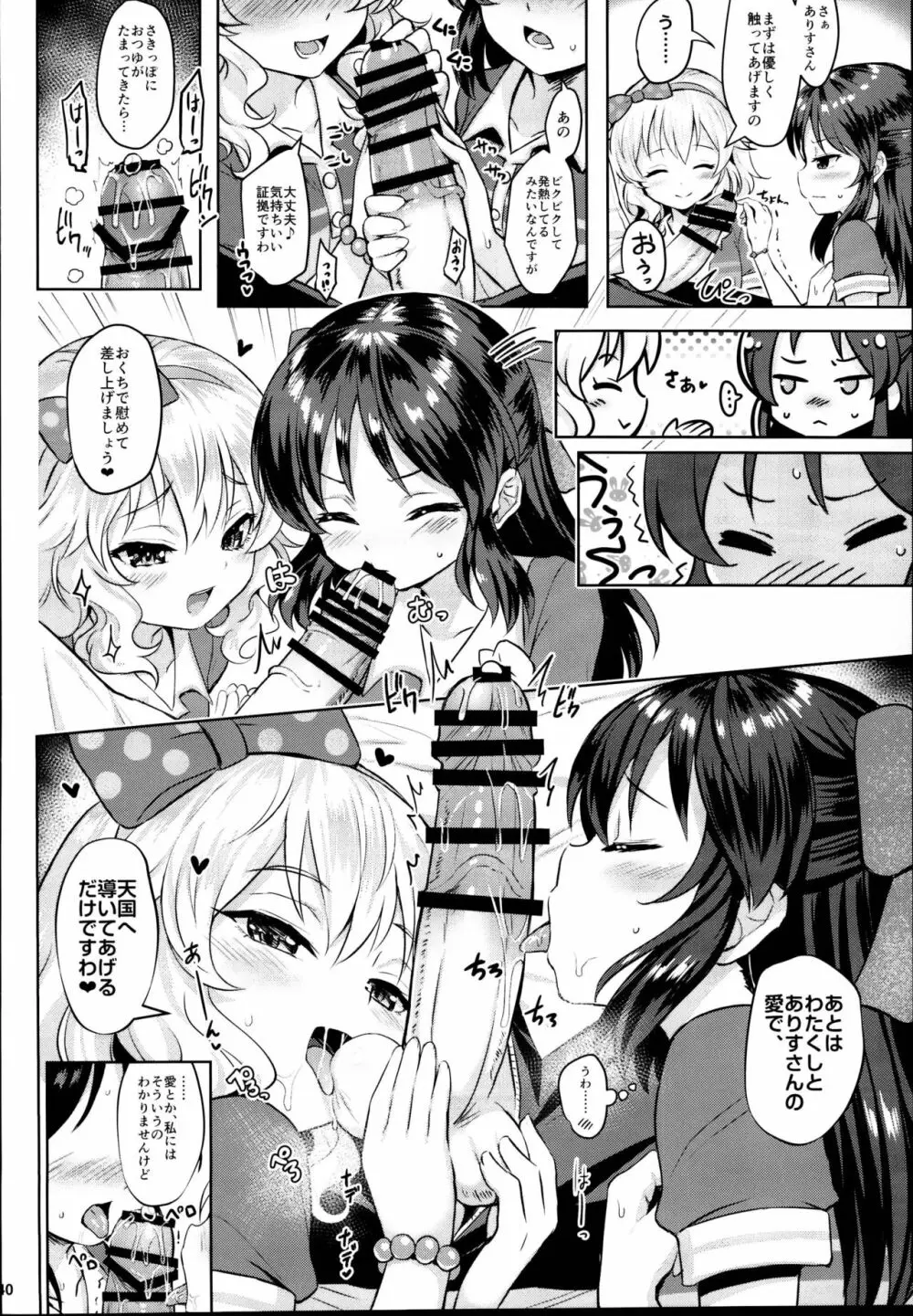 ももいろカルテット×カルテット Page.40