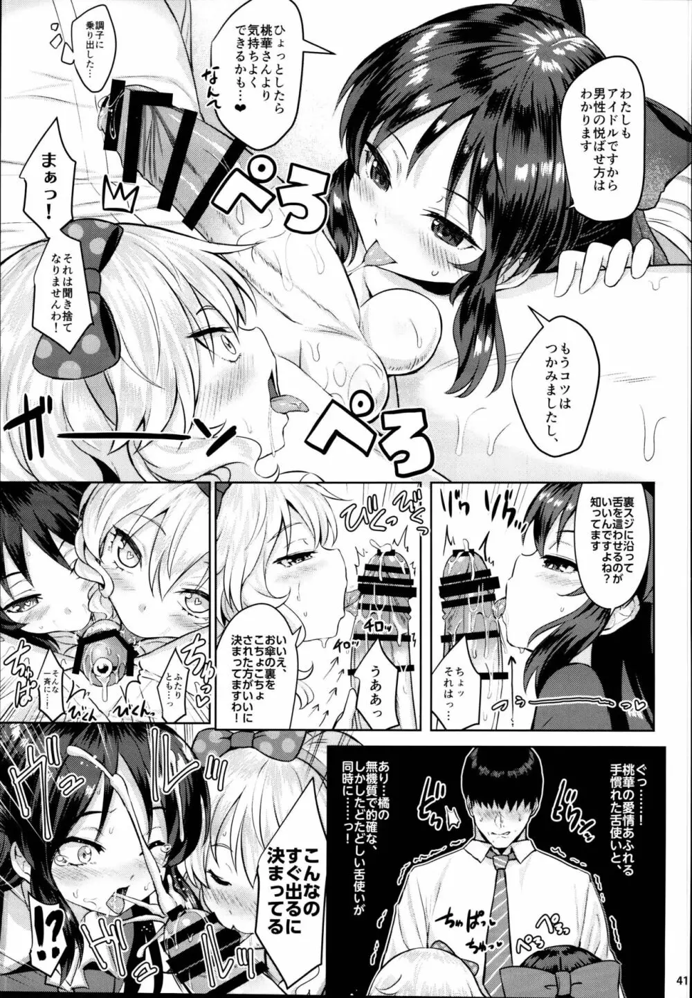 ももいろカルテット×カルテット Page.41