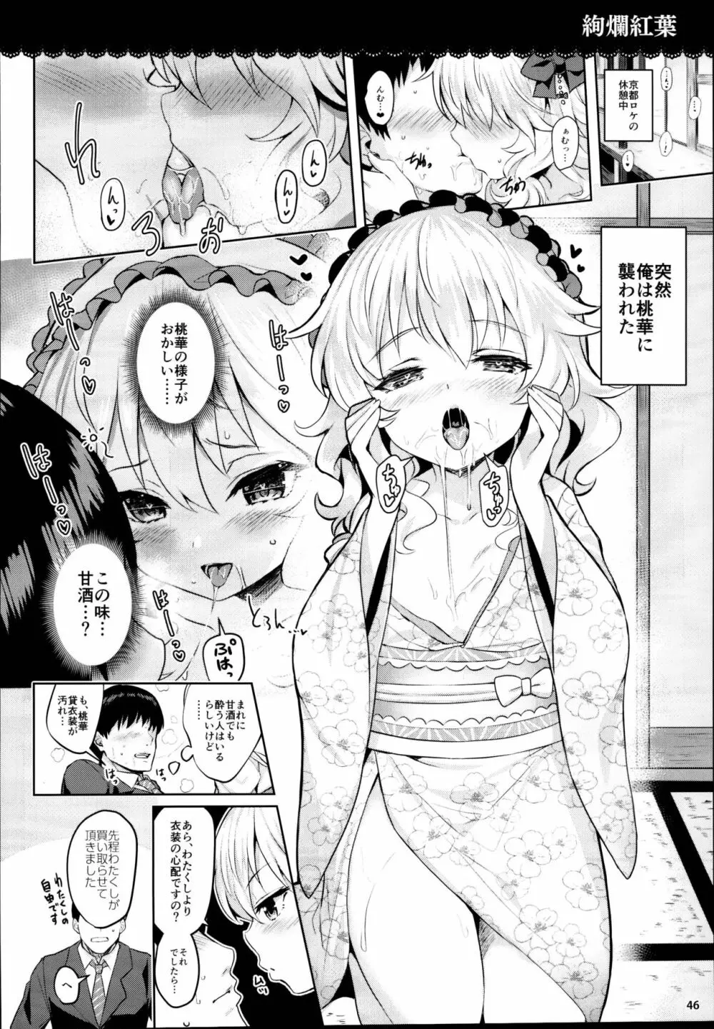 ももいろカルテット×カルテット Page.46